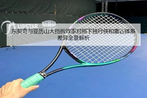 东契奇与亚历山大挡拆效率对照下独行侠和雷霆体系差异全景解析